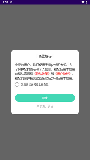 手机ps修图大师最新版