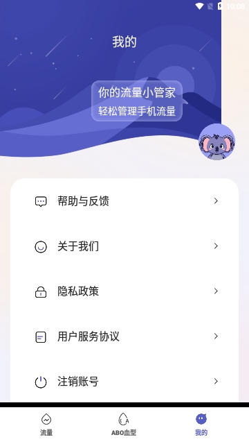 杨梅流量宝最新版