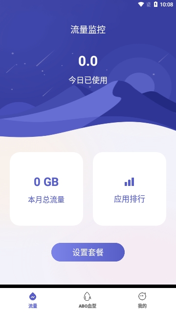 杨梅流量宝