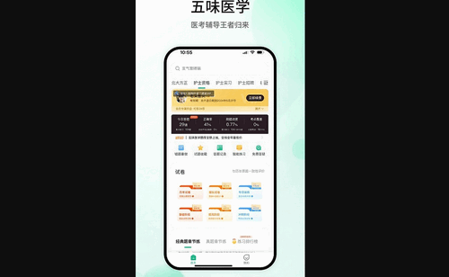 五味医学手机版