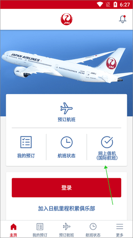 日本航空中文版