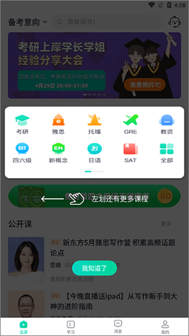 新东方在线教育平台App