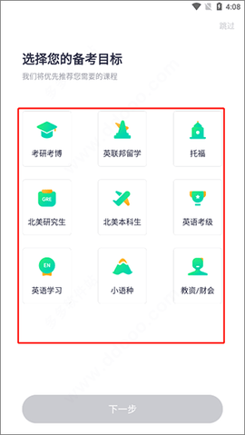 新东方在线教育平台App