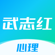 武志红讲心理app测试破解版