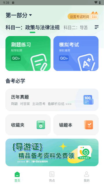 导游证小牛题库最新版