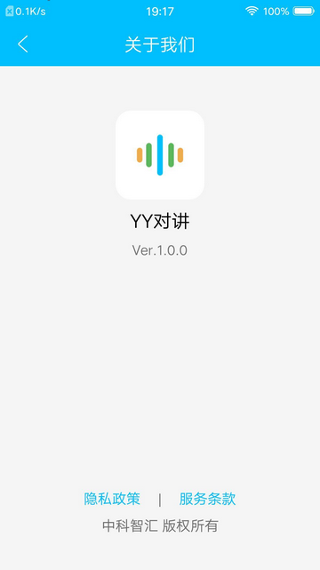 YY对讲免费版