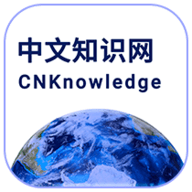 中文知识网最新版