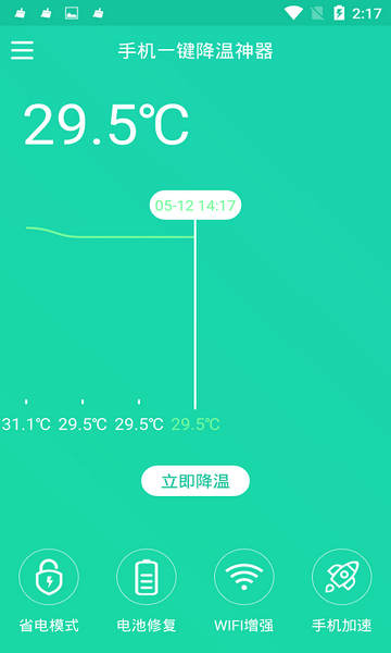 手机一键降温神器官方版