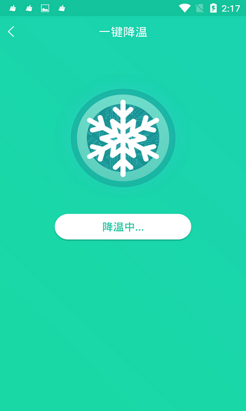 手机一键降温神器官方版
