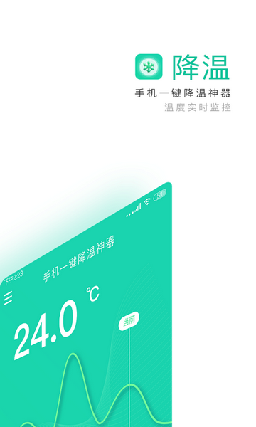 手机一键降温神器官方版