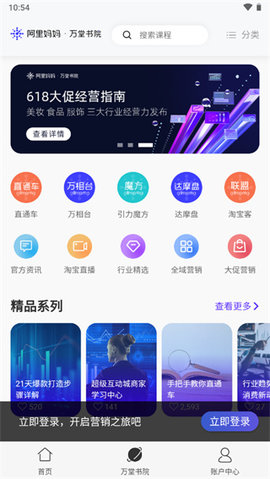 阿里妈妈营销推广App