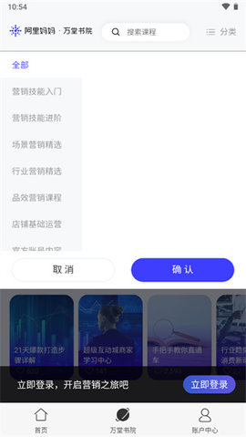 阿里妈妈营销推广App