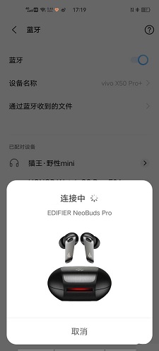 Edifier Connect漫步者蓝牙耳机App