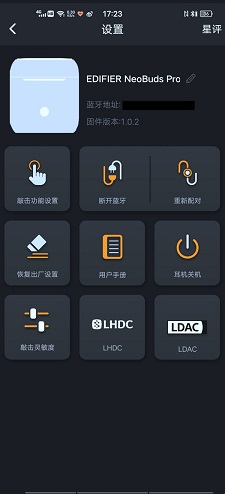 Edifier Connect漫步者蓝牙耳机App