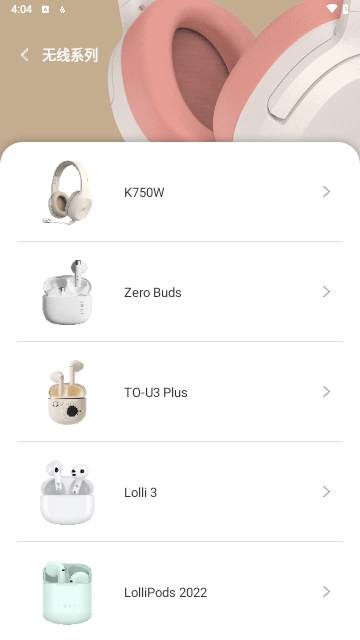 Edifier Connect漫步者蓝牙耳机App