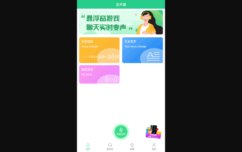 轻松变声器手机版