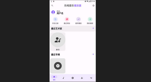 乐纯音乐播放器官方版