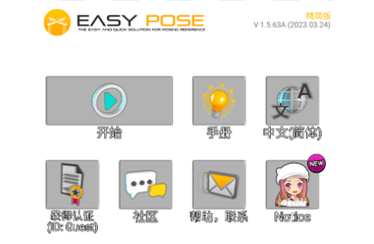 EasyPose官方版