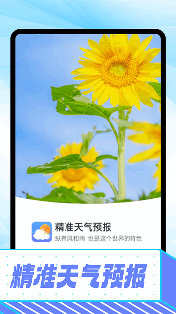 卡卡精准天气预报官方版