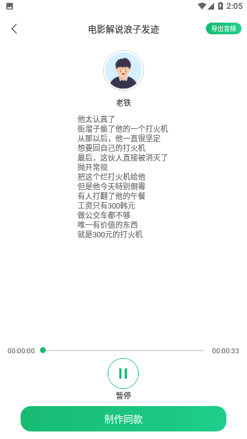 布谷文字转语音助手