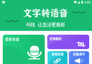 布谷文字转语音助手免费版