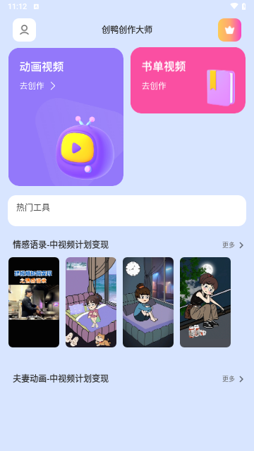 创鸭创作大师手机版