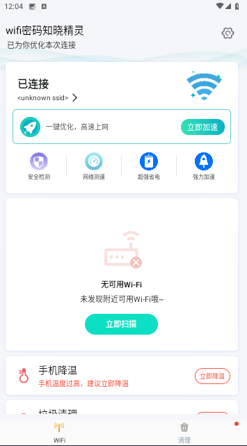 wifi密码知晓