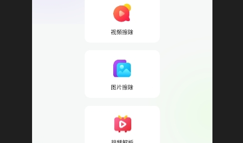 水印橡皮擦App最新版