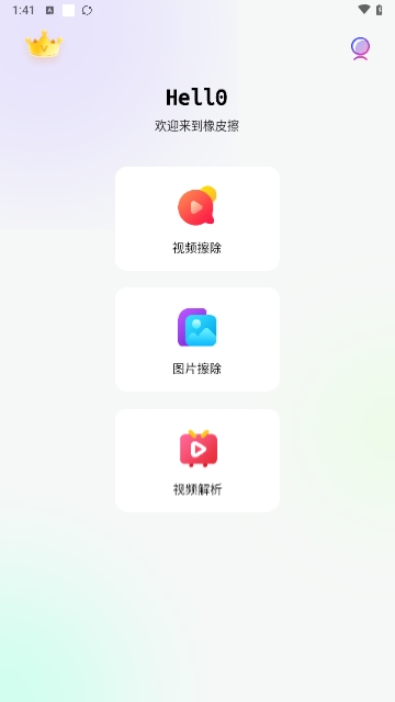 水印橡皮擦App最新版