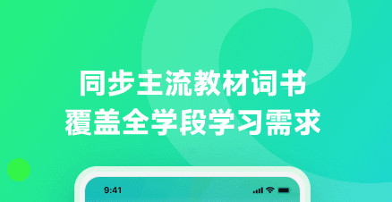 E听说单词通官方版