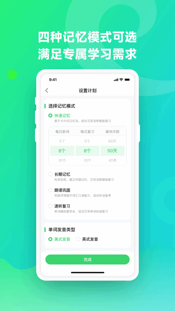E听说单词通官方版