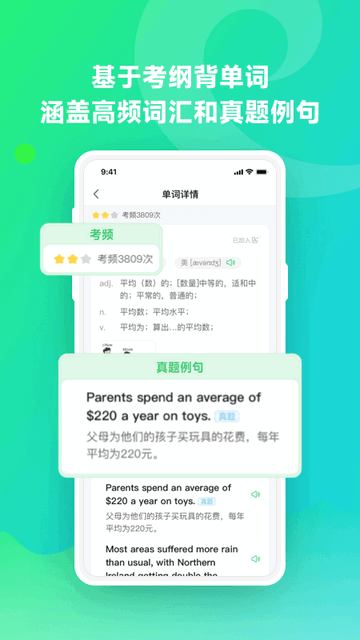 E听说单词通官方版