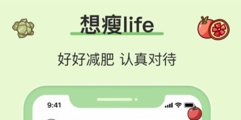 想瘦Life官方版