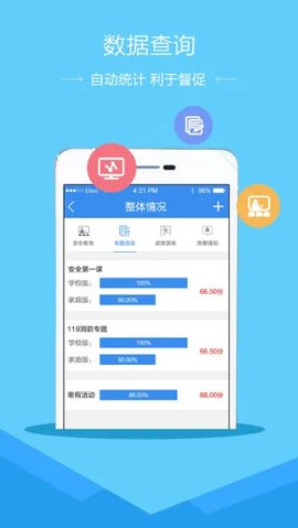 阳泉市安全教育平台官方版