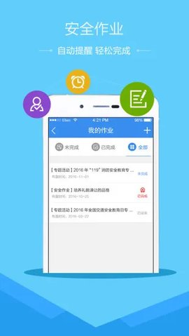 阳泉市安全教育平台官方版