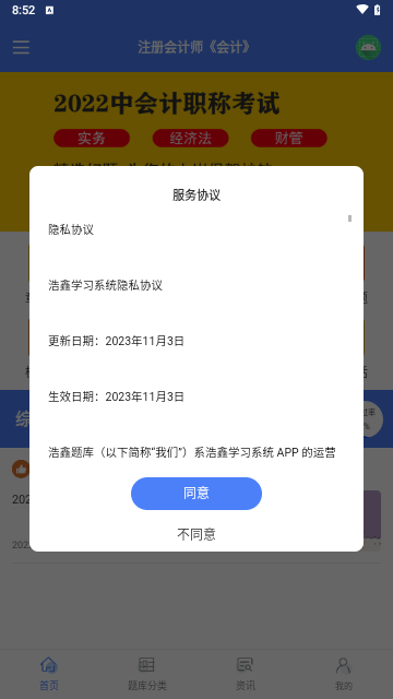 浩鑫题库App手机版