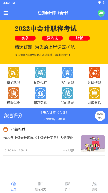 浩鑫题库App手机版