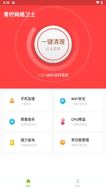 青柠网络卫士安卓版