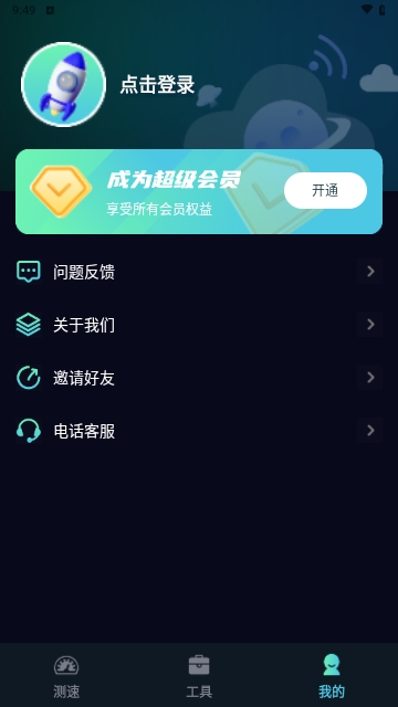 WiFi网速精准极客测