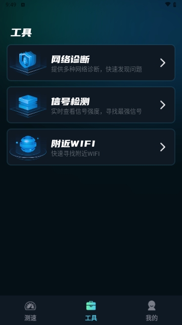 WiFi网速精准极客测