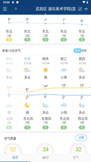 明月播报天气2024最新版