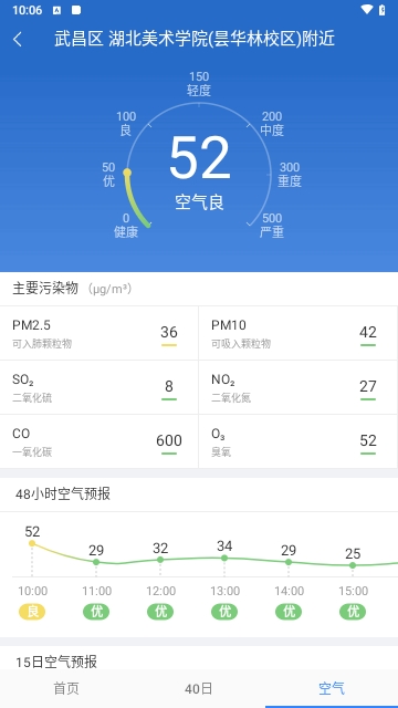 明月播报天气2024最新版