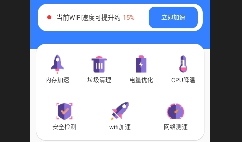 极速网络管家免费版