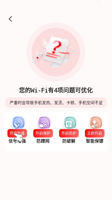 wifi智能万能钥匙