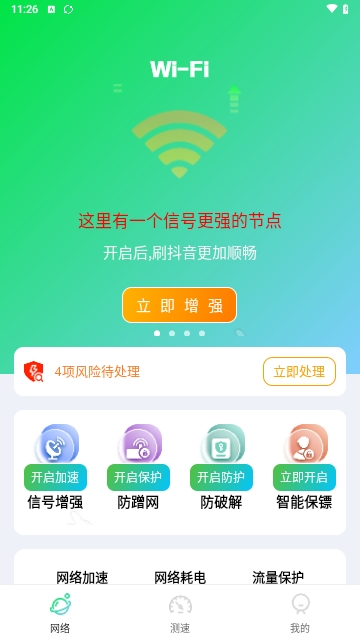 wifi智能万能钥匙