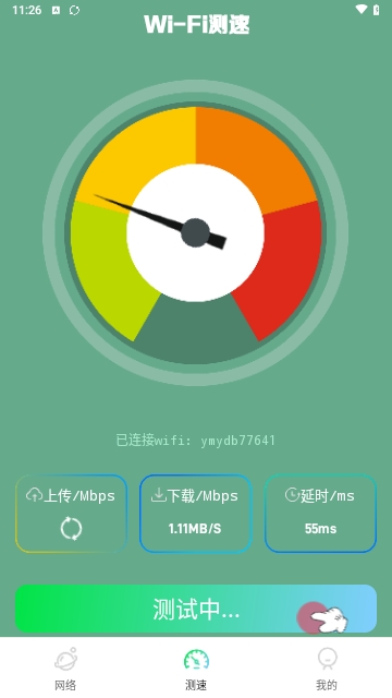 wifi智能万能钥匙