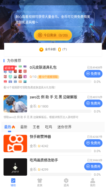 zero比例助手无黑边