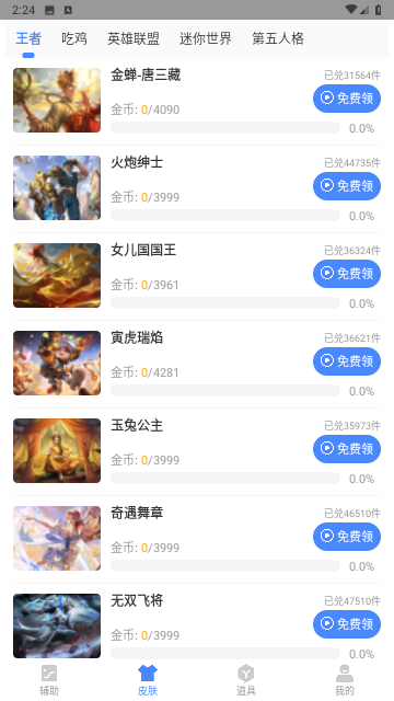 zero比例助手无黑边免费版