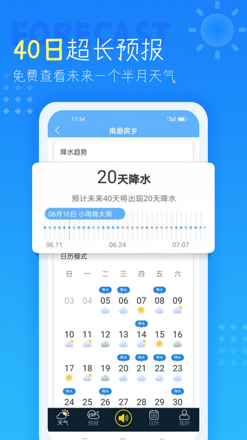 手机天气预报免费版
