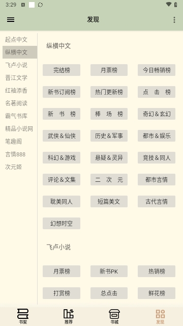 终点看书2024最新版